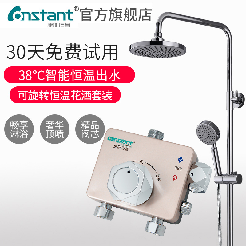 Constopp TC-5TB stainless steel electroplating shower set home thermostatic top spray hand spray shower set