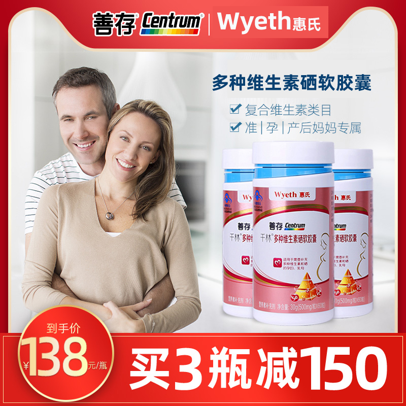 Wyeth Shancun official flagship store multi-vitamin pregnant women multi-dimensional preparation for pregnancy folic acid tablets