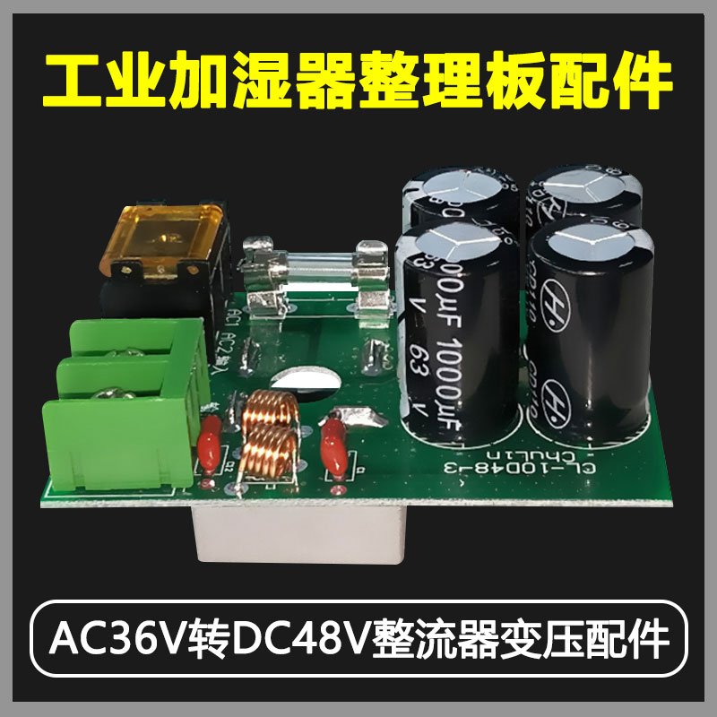Atomizing head rectifier board module AC36 to DC48V10A filter circuit board industrial sprayer humidifier accessories