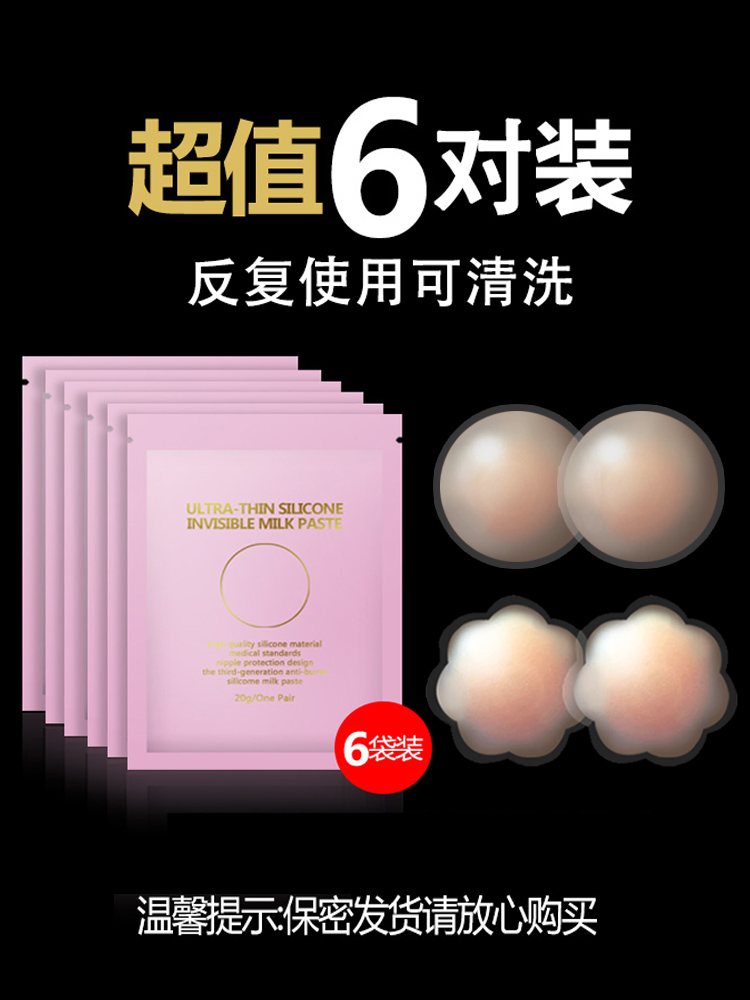 Milk Sticking Anti-Salient Points Repeat Use God Instrumental Leak Prevention Chest Walking Light Stickler Super Slim Anti Slip Lingerie Silicone Wedding