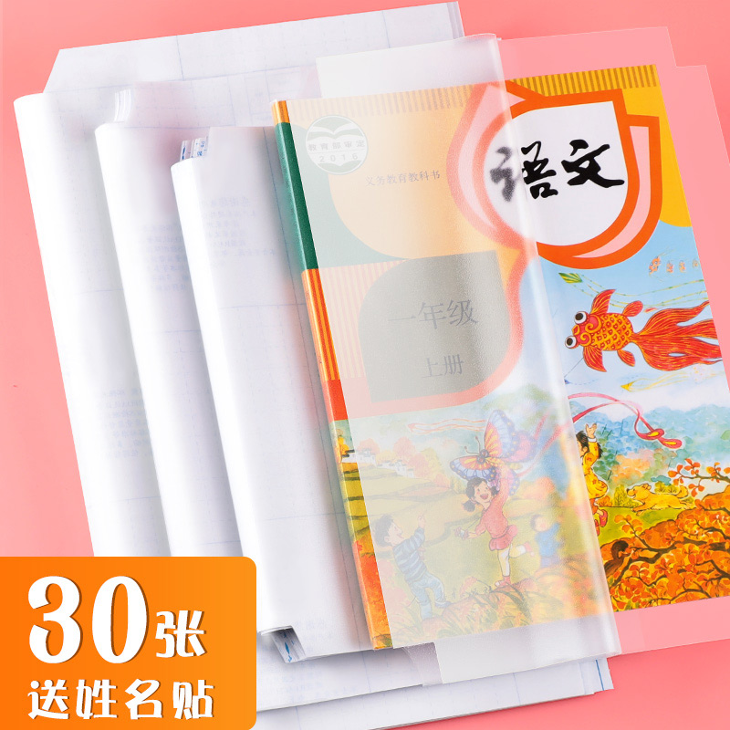 Book Leather Paper Retro China Wind Mill Sand Self-Adhesive Waterproof Book Film Students Full Package Book Shell Transparent Cover