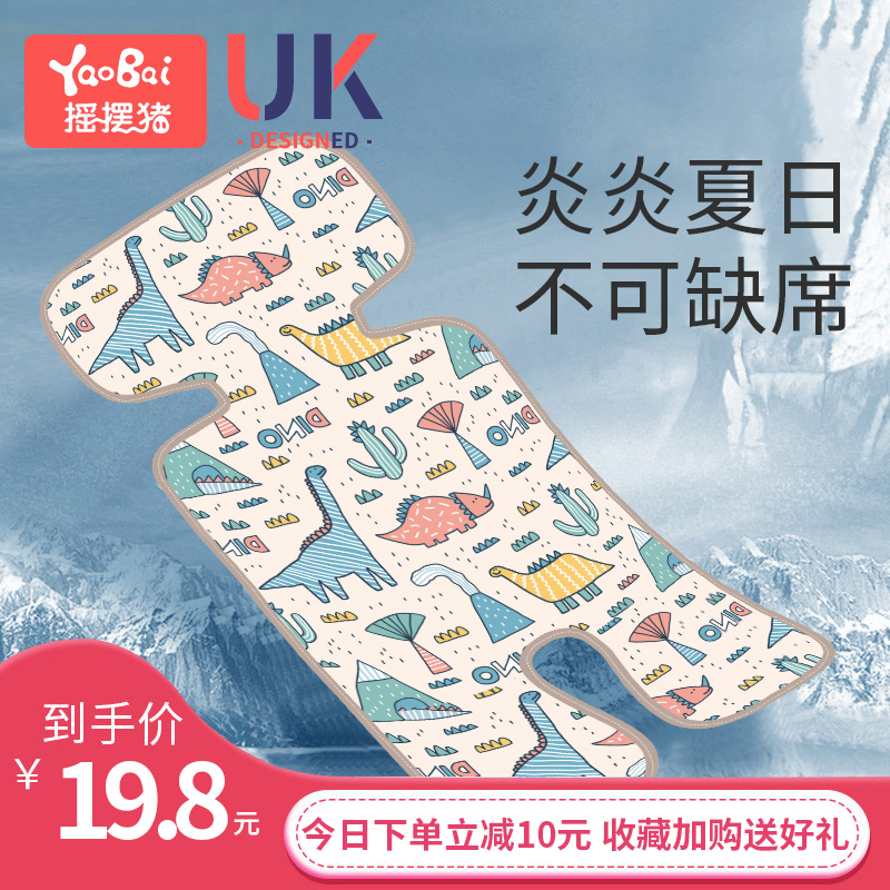 Baby stroller cool mat Summer baby stroller universal ice silk mat Breathable newborn child cushion Seat cool mat