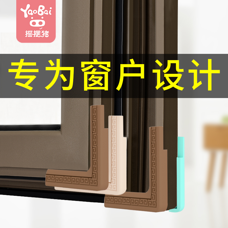 Table corner anti-collision corner household broken bridge aluminum window corner plastic steel window corner right-angle open window corner wrap edge paste silicone