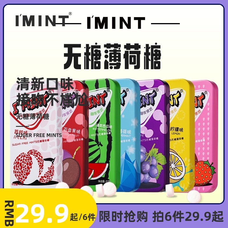IMINT sugar-free mint candy Net red body sugar Kissing sugar Fresh breath chewing gum iron box Casual snack z
