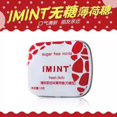 Fresh lychee flavor _IMINT sugar-free mints cool candy kissing throat chewing gum Net celebrity fresh breath