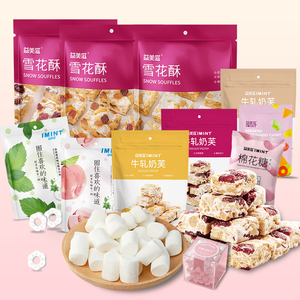 【任选三件】IMINT牛轧奶芙雪花酥