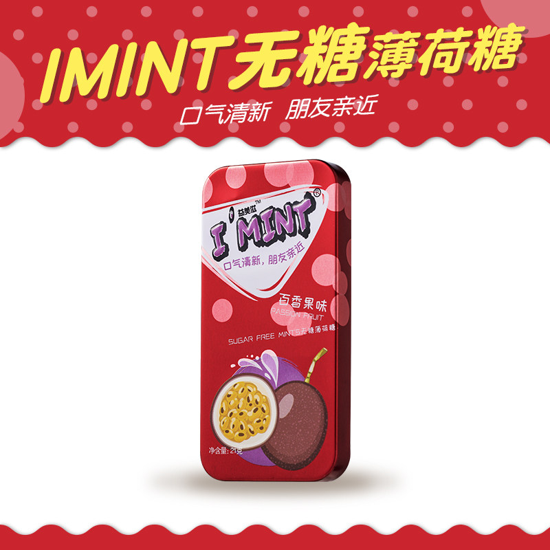 Passion fruit flavor _IMINT sugar-free mints cool kiss throat chewing gum fresh breath snack after meals