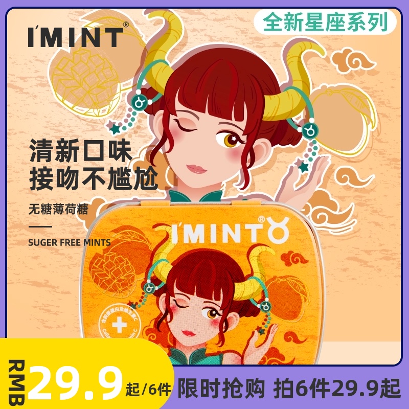 Online celebrity IMINT Kissing candy Dating sugar Breath fresh fragrance Body lozenges Portable snacks Sugar-free mints y