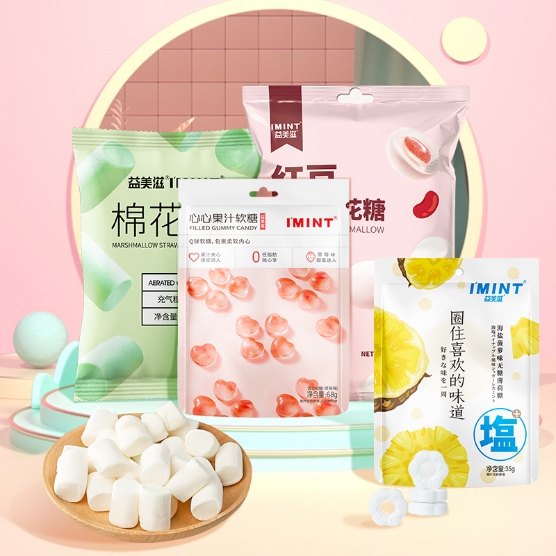 【任选3件】IMINT棉花糖软糖零食组合