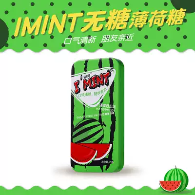 Watermelon flavor _IMINT sugar-free mints, cool and refreshing candy, body candy, throat moisturizing, fresh breath, net celebrity snacks