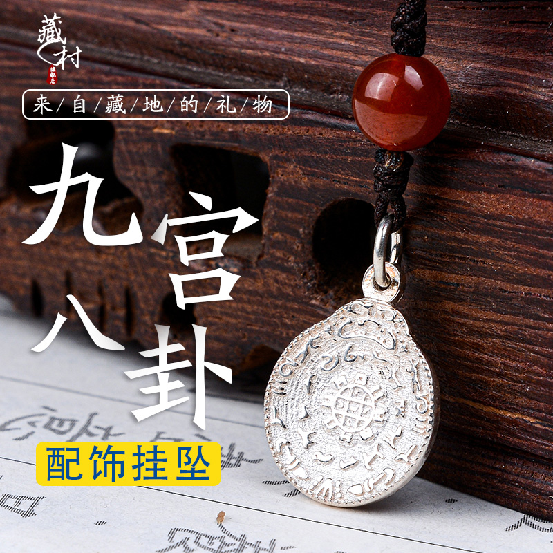 Tibetan village 925 silver nine Palace Bagua Silver Buddha brand Zodiac pendant portable men's and women's necklace pendant pendant pendant