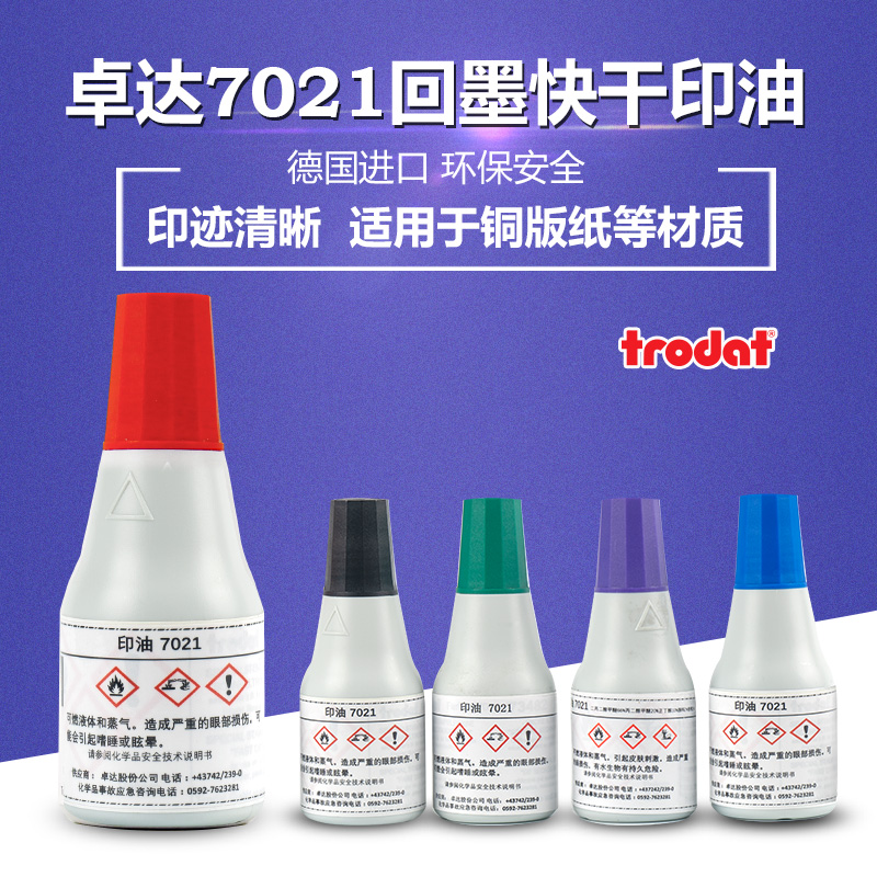 Zhuda 7021 Return Ink Seal Special Print Oil No-Coated Copper paper Adhesive Surface Quick Dry Print Oil Speed Dry Print Oil Invoice Seal Oil Seal Water Seal Red Ink Not Easy To Fall-Taobao