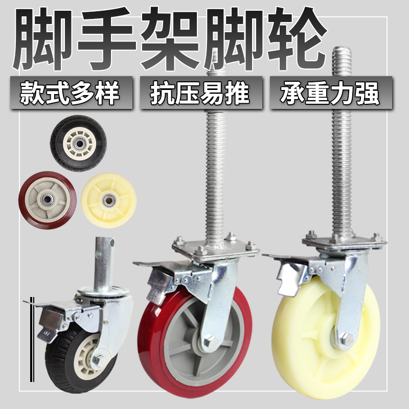 Mobile scaffold wheels movable frame 8 inch steering wheel belt brake lift wow universal wheel 6 inch lead screw caster