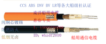 Marine cable Low smoke halogen-free flame retardant shielding CHJ86 SC 2 * 2 * 0-75 squared marine communication cable