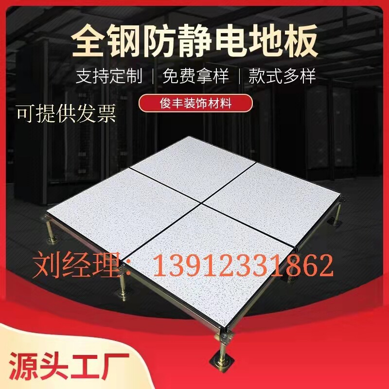 All steel anti - static floor 600 600 machine room overhead network suspended floor anti - static activity floor