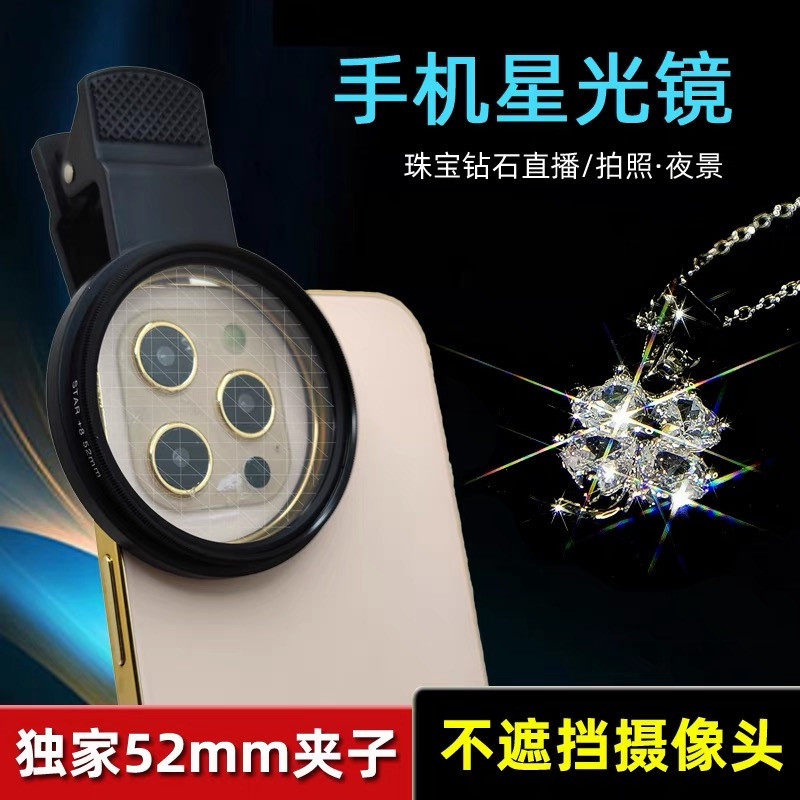 52mm mobile phone universal star light mirror live jewelry jewelry fire sparkling crystal wedding dress diamond nebula effect