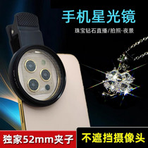 52mm mobile phone general star glow mirror live jewelry jewelry flashing crystal wedding diamond nebulae effect