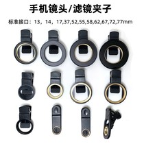 Mobile phone lens 37mm52mm55mm62mm67mm72mm77mm77mm filter clamps mate4030iphone11