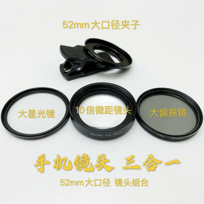 Mobile phone 52mm Large calibre 10X Microdistance lens CPL Polarising Mirror Star 8 Line Three-in-one Almost Jewelry Jewelry
