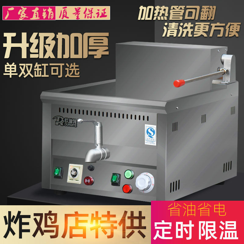 Electric fried boiler commercial multi-function single cylinder large-capacity electric fried chicken fried string of fries and fries
