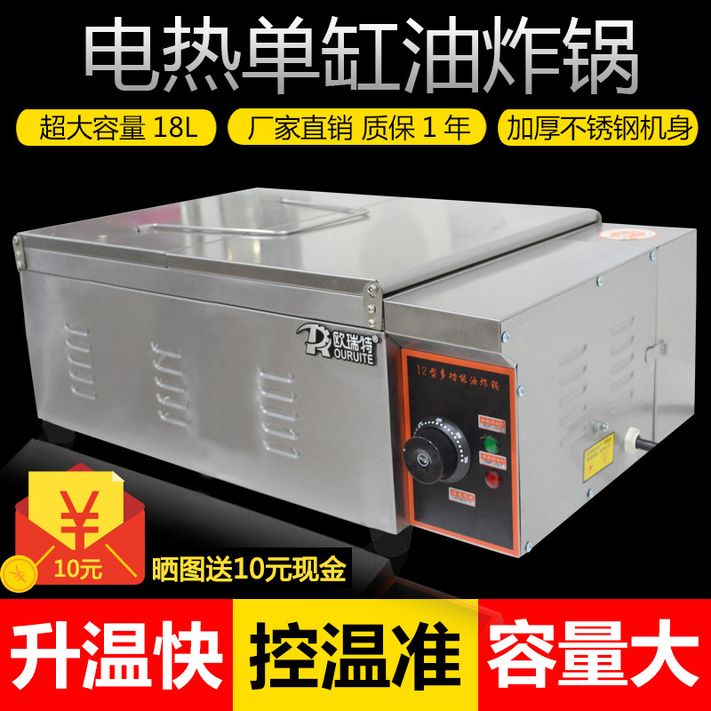 Electric fryer single-cylinder commercial household fryer lengthened and thickened large-capacity fryer fritter machine fried chicken stove potato tower machine