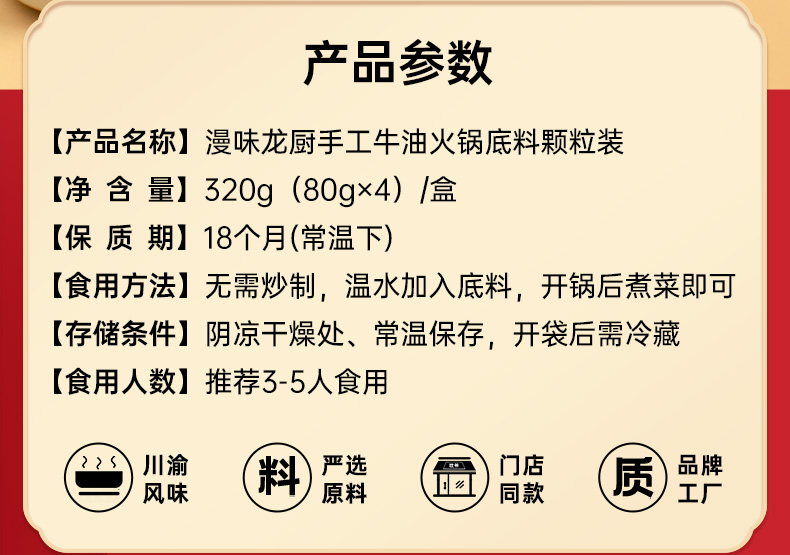 四川手工牛油火锅底料80g*4