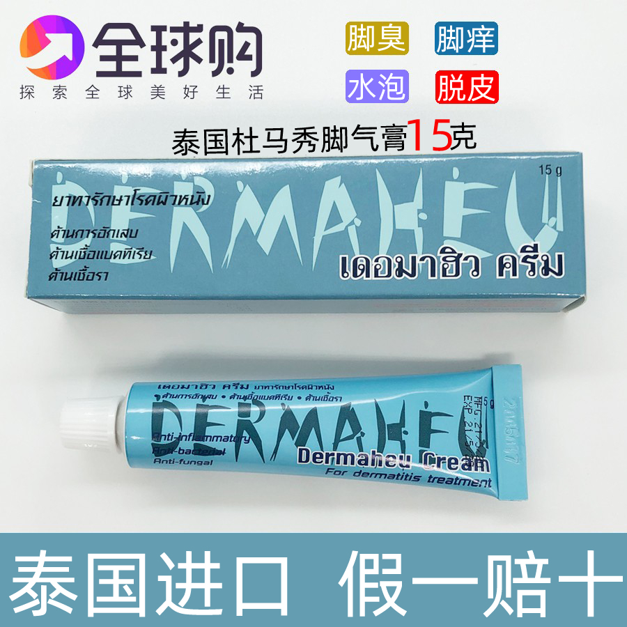 Thai Athlete's Foot Balm Duma Show Foot Cream Anti-Itch Peeling Feet Stinky Foot Care Cream 15g Duma Show