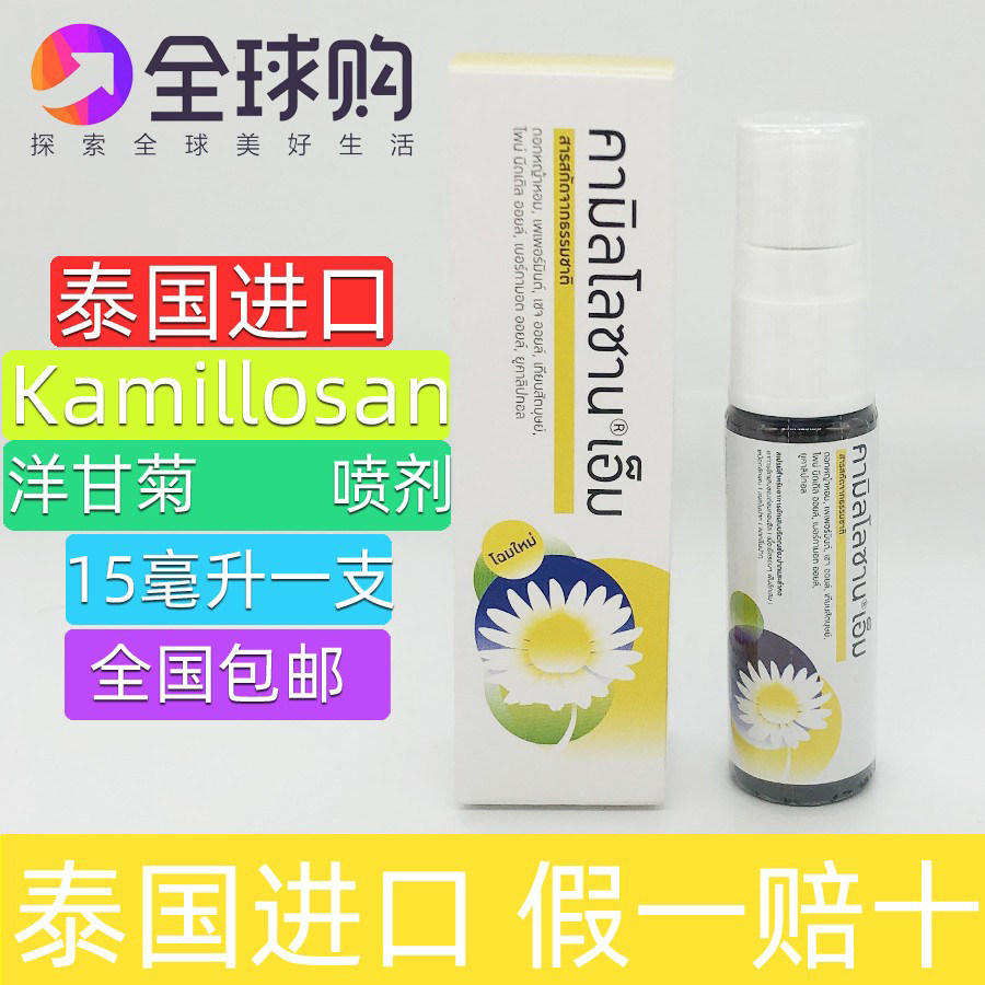 (spot) Thailand KAMILLOSAN FOREIGN CHAMOMILE ORAL SPRAY THROAT BREATH FRESH 15ml