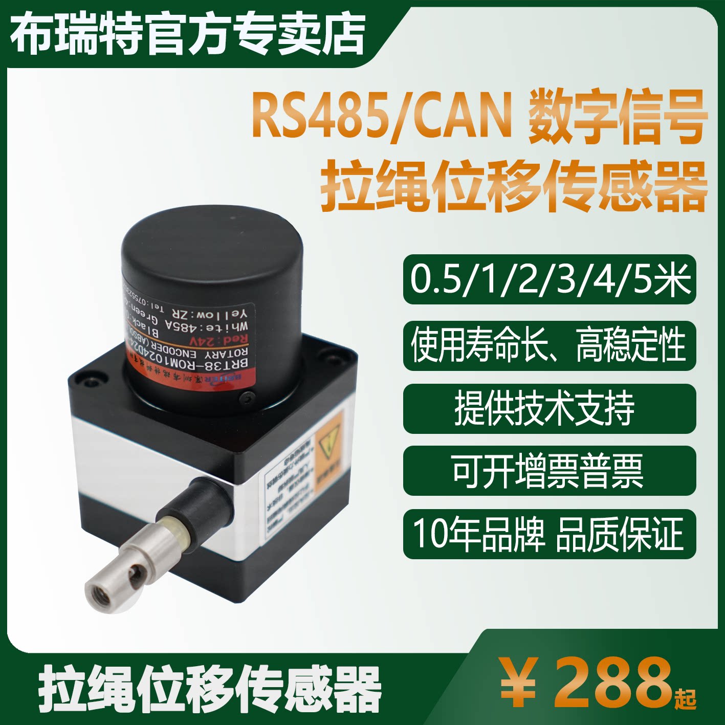 RS485/CANopen 拉绳拉线位移传感器  测距位移编码器闸门开度仪