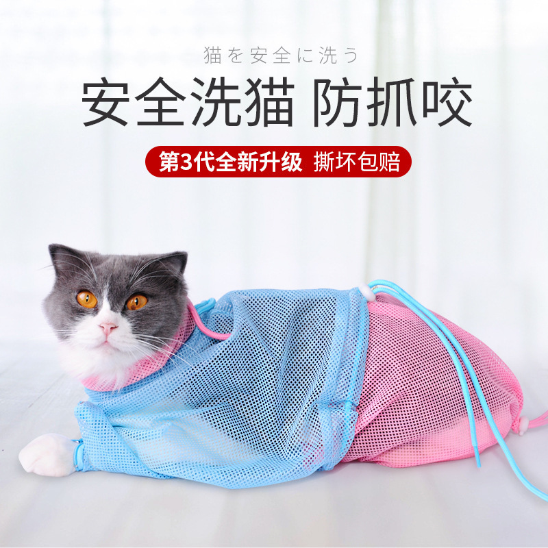 Wash cat bag cat bath artifact pet bath bag cut nails anti-scratch bite fixed cat bag bag cat cleaning products