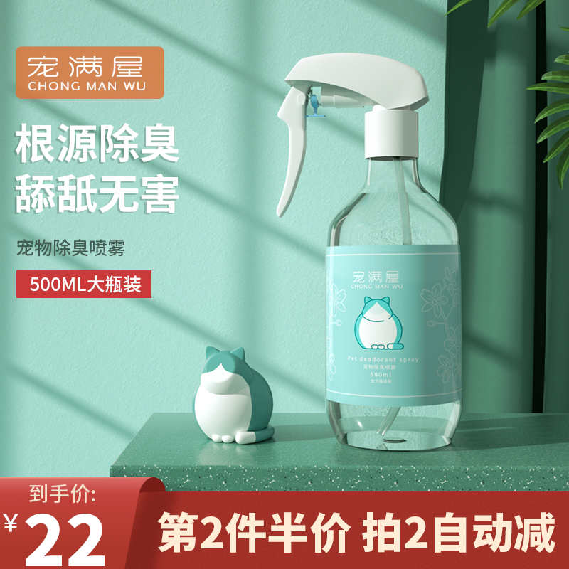 Pet Deodorant Cat Pooch Disinfection Germicidal Spray Deodorant Distaste Indoor Cat Dog Removal Urine Taste God