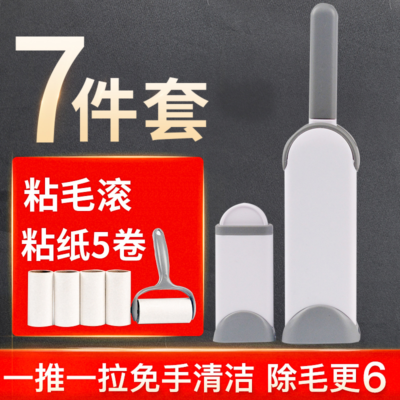 Pet hair deity 7 pieces roller dust removal kitty Hair Cleaner Carpet Hair Stickler Hair to Mao suit-Taobao
