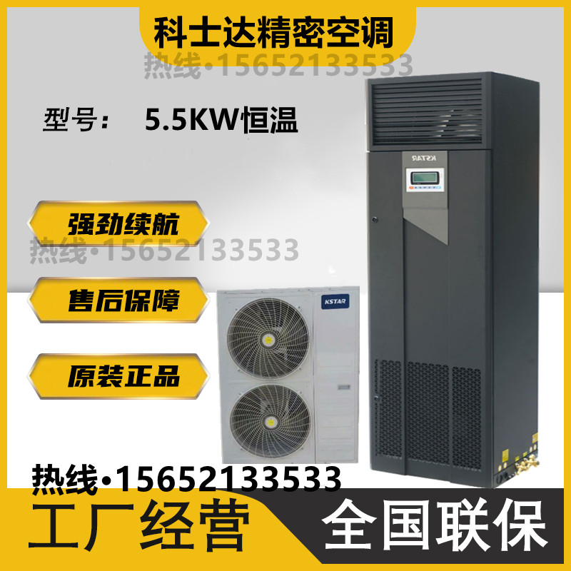 Coserda machine room special precision air conditioning 5 5KW ST005DAACAONT ST005DAACAONT KCS007HNA lower air supply