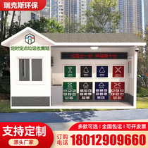 Garbage room garbage classification kiosk collection kiosk mobile garbage classification box outdoor garbage bin finished smart collection house