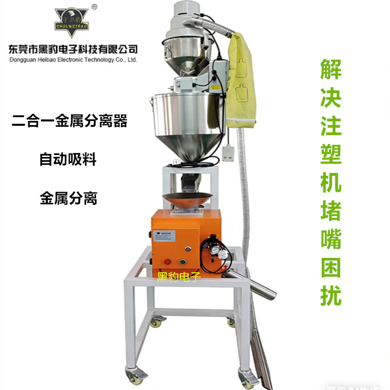 Dongguan Black Panther Electronic Plastic-Metal Separator, Automatic Material Feeder for Crushing Material, Large-Caliber Metal Detector Dongguan Black Panther Electronic Plastic-Metal Separator, Automatic Material Feeder for Crushing Material, Large-Caliber Metal Detector