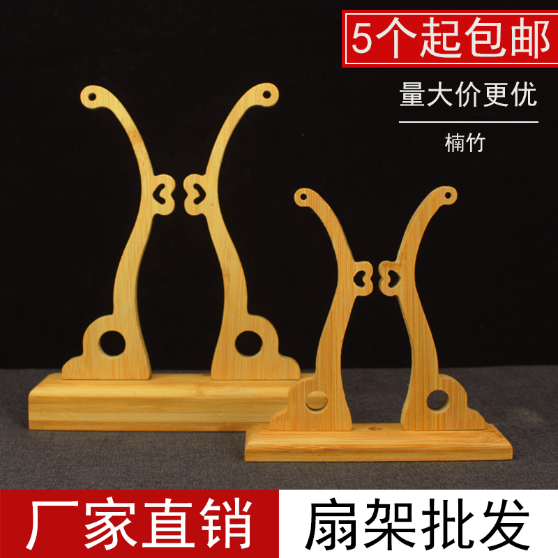 Antique bamboo fan support fan seat retro shelf display stand base palace fan group fan rack fan base fan accessories