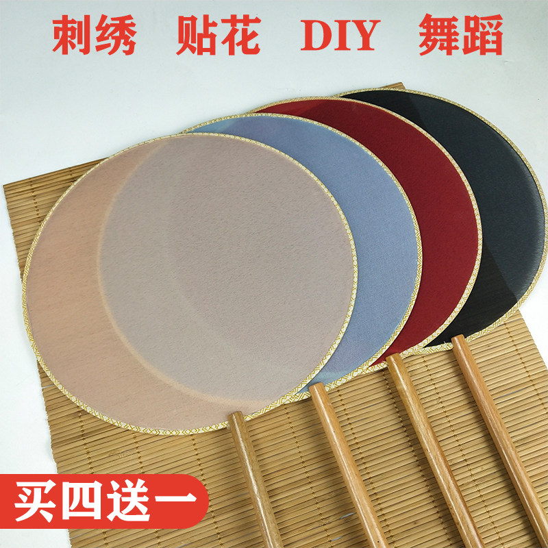 Blank group fan embroidery DIY handmade material bag round classical dance fan hand-painted with female style hanfu fan