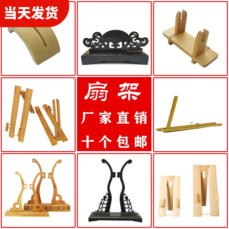 Group fan frame Folding Fan Frame Original Bamboo Solid Wood Show Shelf Detachable Fan Base Ancient Wind Palace Fan Display Bracket