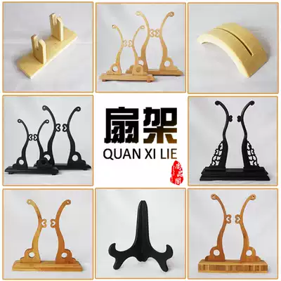 Group fan frame folding fan frame original bamboo solid wood pendulum frame fan accessories bracket Palace fan holder fan base