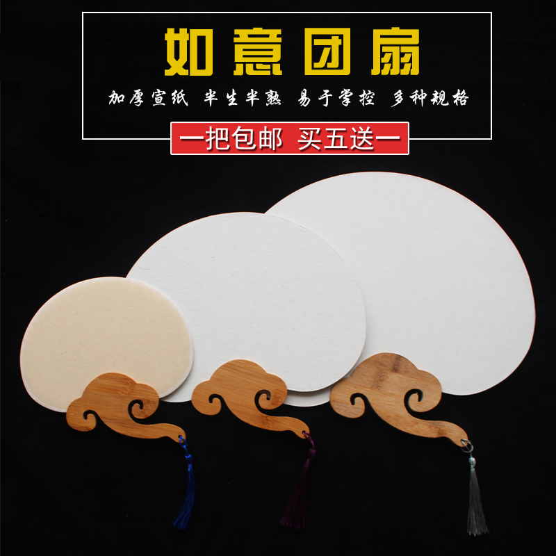 Thickened rice paper blank group fan Hand painting Chinese painting Watercolor painting DIY group fan King size mini version fan Ruyi