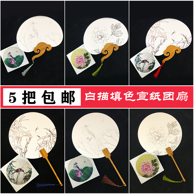 Rice paper blank group fan Gongbi hand painting Chinese painting coloring white drawing background copy children's DIY activity fan