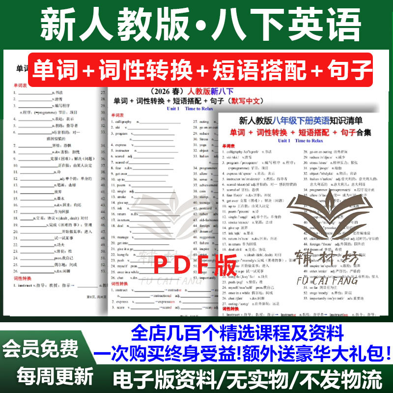 2026 Spring New People's Education Edition Junior High School English Grade 8 (First and Second Semester) English Vocabulary, Word Part-Of-Speech Conversion, Phrase Pairing, Sentence Vocabulary List, Audio for Pronunciation Practice, Special Review and Pre-Study Materials, Dictation and Recitation Knowledge List, Electronic Version 2026 Spring New People's Education Edition Junior High School English Grade 8 (First and Second Semester) English Vocabulary, Word Part-Of-Speech Conversion, Phrase Pairing, Sentence Vocabulary List, Audio for Pronunciation Practice, Special Review and Pre-Study Materials, Dictation and Recitation Knowledge List, Electronic Version