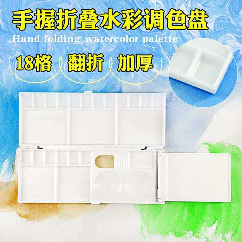 18 G Plastic Clamshell Fold watercolor toning box Water powder propylene State paint Handheld Paint Color Palette Triple Fold
