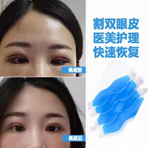 Cutting double eye skin postoperative ice application blindfold to relieve eye fatigue and dispel black eye ring ice cold eye cold compress eye ice bag