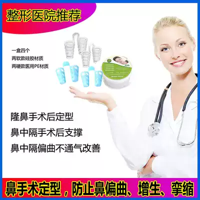 After rhinoplasty comprehensive rhinoplasty, soft ear rib plastic surgery anti-hyperplastic contracture, nasal septum deviation correction support frame