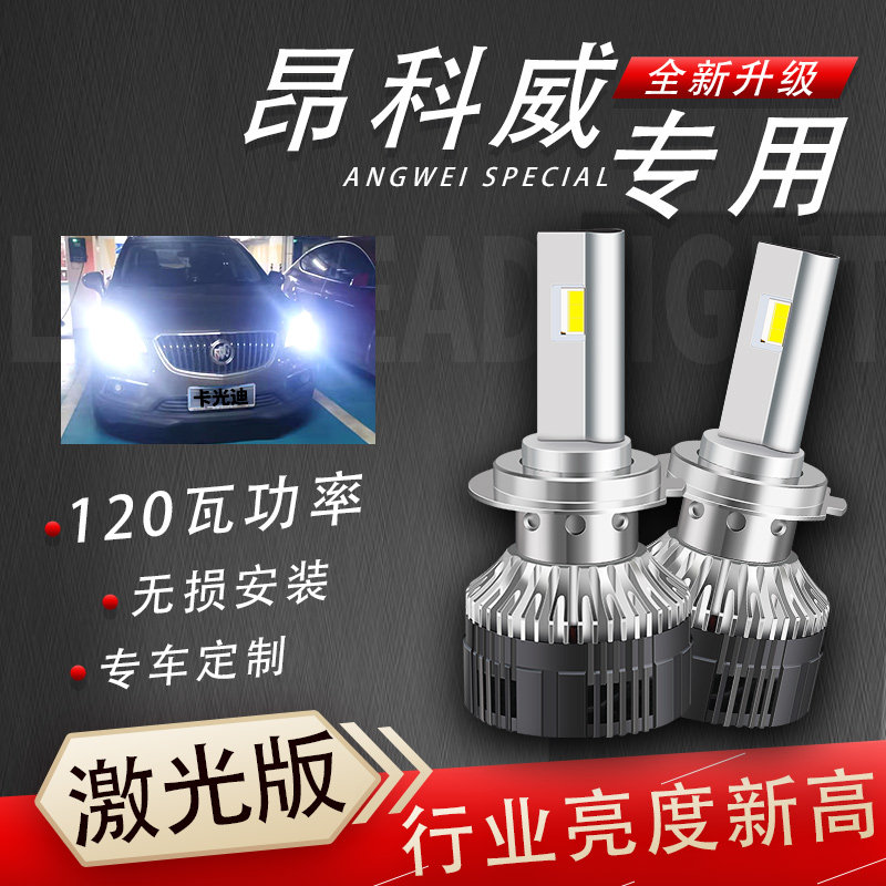 14-19 Buick Angkewei headlights modified LED living room lights far and near light integrated bulb 9012 strong light laser