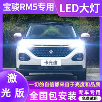 19 - 21 Baojun RM5led headlights close to one fog light modified strong white car ultra - bright spotlight bulbs