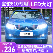 Baojun 610LED headlamp modified headlight bulb lamp headlight bulb lamp headlight and lamp are dedicated to the ultra - light