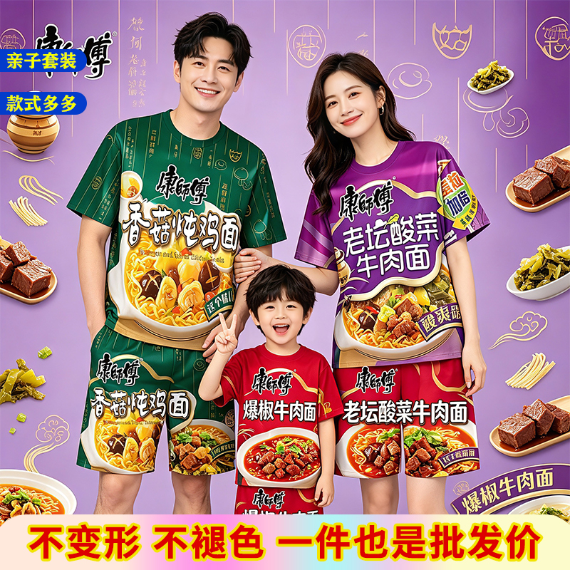 Summer Hot-Selling Items: Pickled Cabbage Noodles, Braised Beef Noodles, Short-Sleeved Shorts, Parent-Child Matching Outfits, Unisex, Quirky and Funny Summer Hot-Selling Items: Pickled Cabbage Noodles, Braised Beef Noodles, Short-Sleeved Shorts, Parent-Child Matching Outfits, Unisex, Quirky and Funny