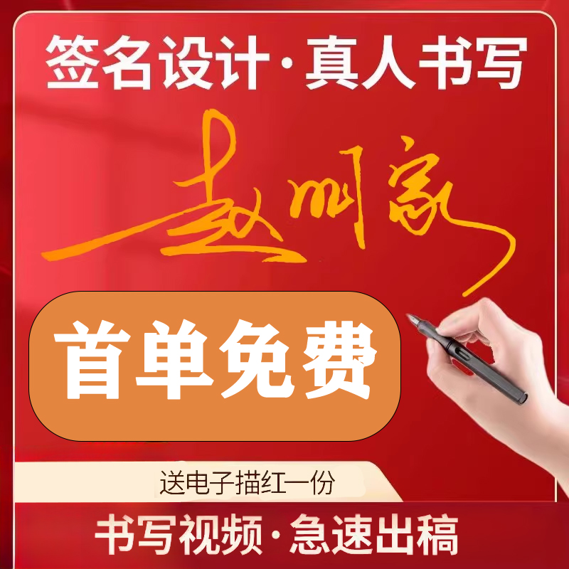 Professional Signature Design Custom Pure Handwriting Groove Character Post Personality Signature Business Art English Flat Signature-Taobao